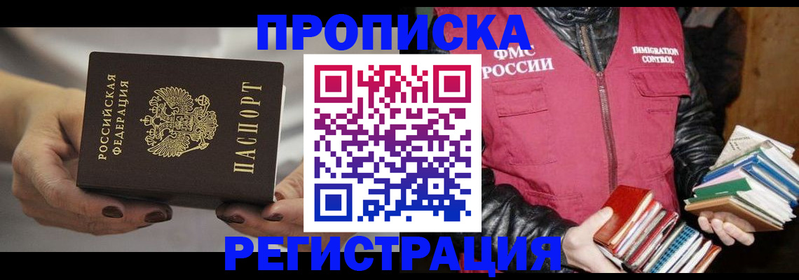 временная регистрация купить в Мамадыше