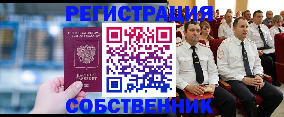 прописка от собственника в Мамадыше