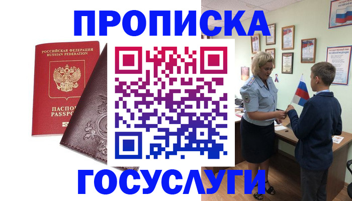 временная регистрация в Мамадыше